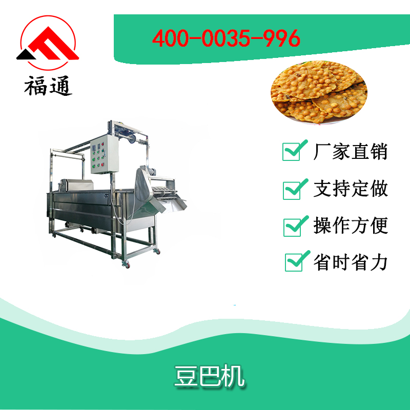 新型豆巴机