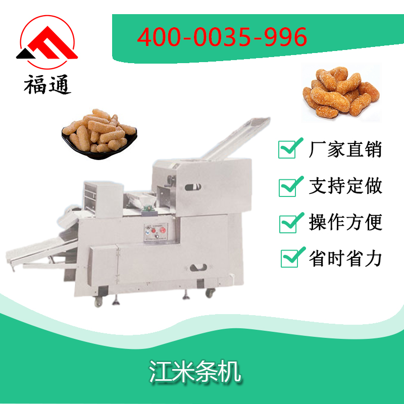 江米条机器